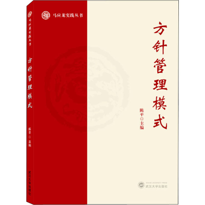 正版新书]方针管理模式陈平9787307225503
