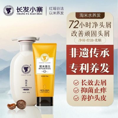 长发小寨 淘米水洗发水三益菌去屑头皮护理洗发露400g+养发乳200g