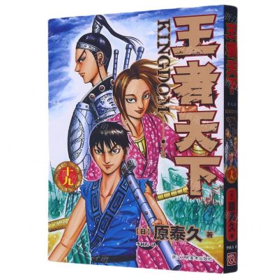 [N]王者天下(19千人将)-9787534087776