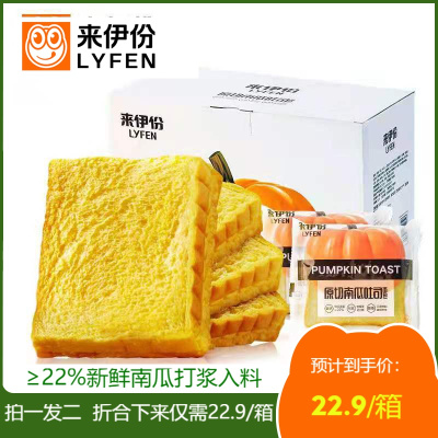 来伊份南瓜吐司1.5kg（750g*2箱）面包整箱早餐营养早餐食品面包切片三明治糕点