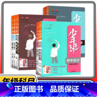 英语[人教] 八年级下 [正版]2024版少年班八九七年级上册下册数学语文英语物理化学政治历史生物全套人教北师大版初一二