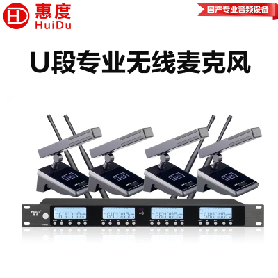 惠度(HuiDu)U-1304F会议系统无线麦克风鹅颈话筒UHF高保真抗干扰防啸叫演讲培训麦克风