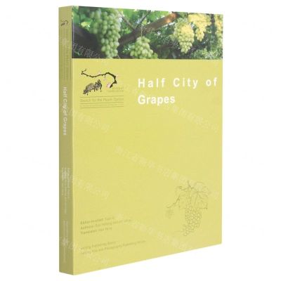 [N]半城葡萄(英文版)/寻找桃花源中国重要农业文化遗产地之旅-9787559203366