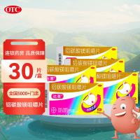 5盒*30片]达喜 铝碳酸镁咀嚼片 30片*5盒 慢性胃炎 与胃酸有关的胃部不适症状 如胃痛胃灼热感(烧心) 酸性暖气