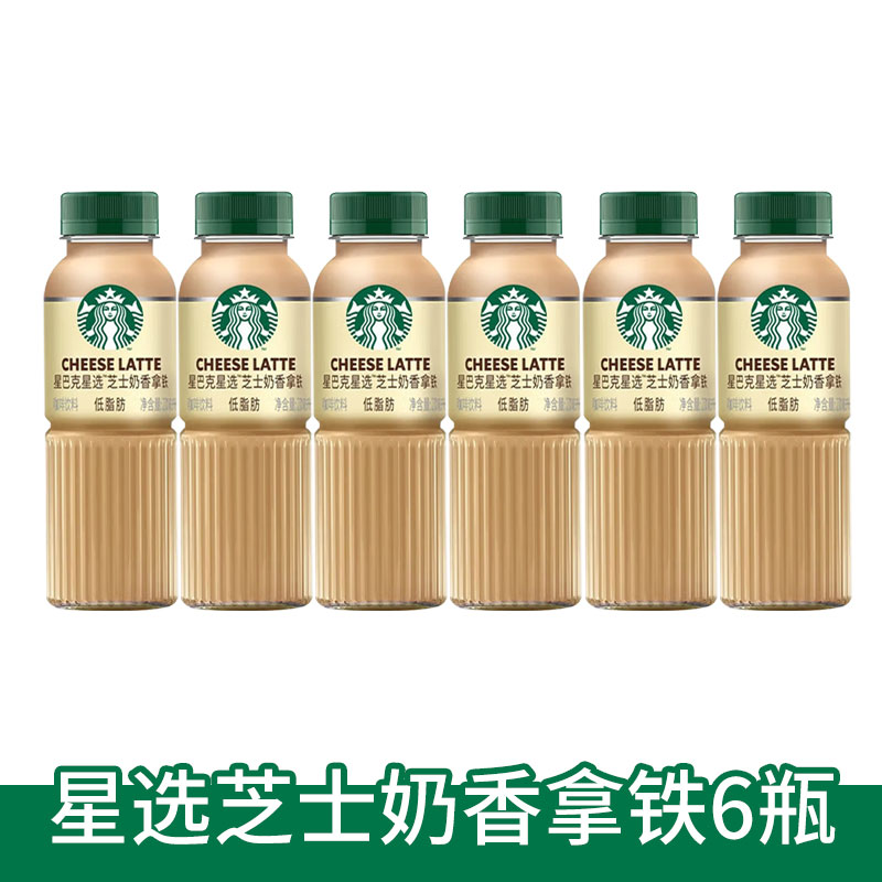 星巴克星选芝士奶香拿铁咖啡270ml*6瓶瓶装饮料