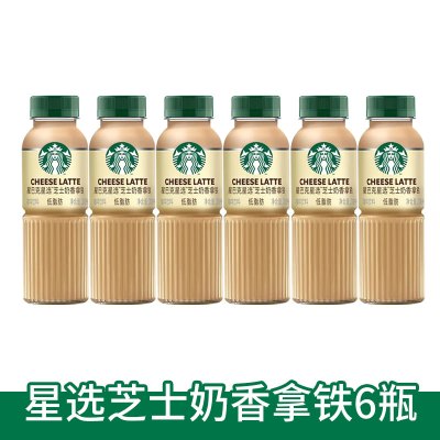 星巴克星选芝士奶香拿铁咖啡270ml*6瓶瓶装饮料
