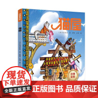 猫屋 注音全彩版 马尔夏克 崔璐 王钢 正版 外国诗歌 万卷出版公司 苏联儿童文学巨匠马尔夏克的经典作品集97875