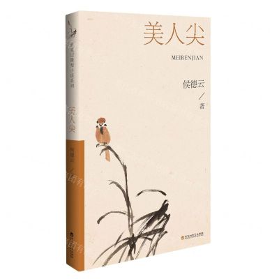 [N]美人尖-9787550051874