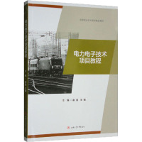 电力电子技术项目教程