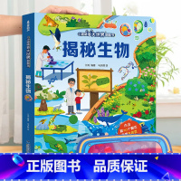揭秘生物 [正版]小眼睛看大世界翻翻书 揭秘地球 揭秘系列儿童翻翻书6-7-10-12岁少儿童趣味认知故事文学3d立体