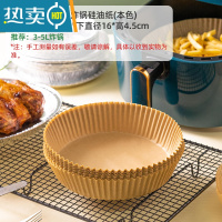 敬平空气炸锅专用纸吸油纸烧烤箱商用硅油纸食物专用空气炸锅垫纸盘 [中号]本色硅油纸*25张烘焙纸