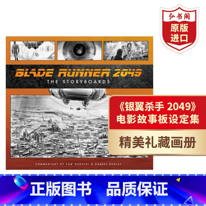 [正版]银翼杀手2049电影分镜头故事板设定集 英文原版 Blade Runner 2049 The Storyboa