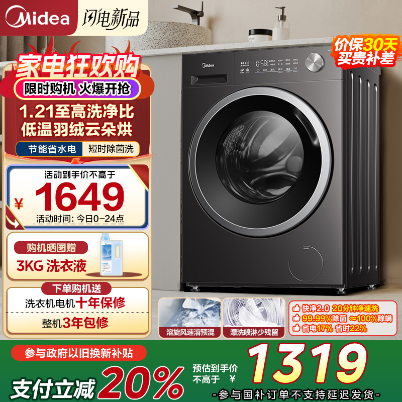 美的全自动10kg金属钛滚筒洗衣机MG10V56T 1级能效静音节能侧开大容量