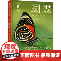正品蝴蝶普林斯顿大学生物图鉴系列1.5万种蝴蝶的生存智慧从枯叶伪装到迁徙史诗见证自然最精妙的演化杰作‌自然科普读物