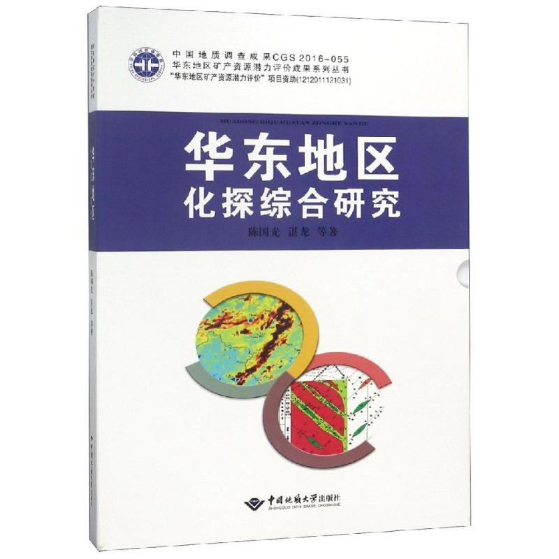 音像华东地区化探综合研究国 湛龙