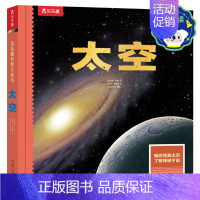 趣味科普立体书-太空-点读版 [正版] 3d立体书儿童科普翻翻太空点读版3-4-6-8-10岁以上小学生幼儿园三年级故事