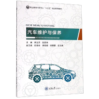 醉染图书汽车维护与保养/周泓杰9787568915885