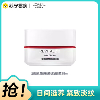 欧莱雅(L'OREAL)复颜视黄醇精粹抗皱日霜25ml( 大红罐 淡化细纹紧致滋润 保湿补水 女士面霜 )
