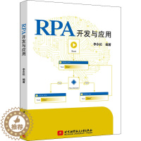 [醉染正版]RPA开发与应用 李永伦 编 编程语言 专业科技 北京航空航天大学出版社 9787512432888 美术