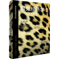 正版新书]魔鬼经济学 3 用反常思维解决问题(美)史蒂芬·列维特,(