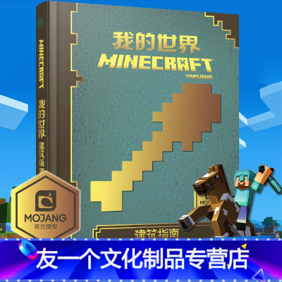 迷你世界漫画书 迷你世界漫画书推荐 苏宁易购