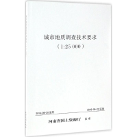 音像城市地质调查技术要求河南省国土资源厅 编