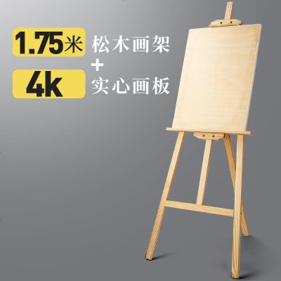 木制画架木质素描写生油画水彩画板架子全套专用工具套装折叠实木支架式4K开美术1.75米/黄松原木画架+4K实心