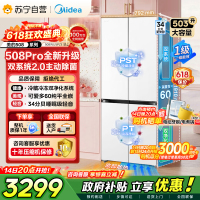 [自营]美的可爱多508Pro十字门冰箱503L超薄零嵌入双系统2.0净味大容量一级能效 MR-508WUSPZE星尘白