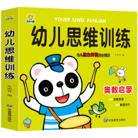 正版新书]幼儿奥数启蒙幼儿园数学思维训练书中班练习册蒙氏儿童