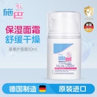 施巴(Sebamed)婴儿护面霜50ml 儿童婴儿宝宝护面霜 儿童护肤霜 宝宝润肤霜 宝宝儿童修护霜 德国原装进口