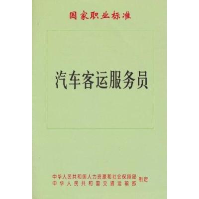 [M]汽车客运服务员-151141360