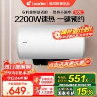 Leader 50升电热水器 LES50H-LT 海尔智家 2200W速热 安全防电墙 二级能效 预约洗浴 八年包换