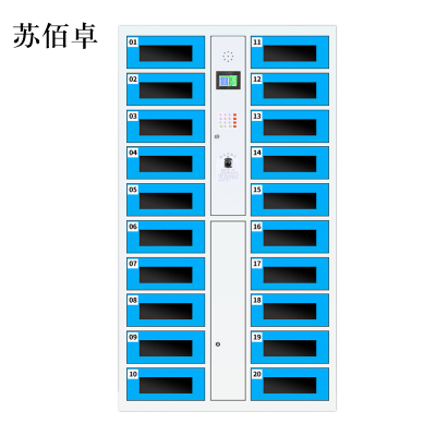 苏佰卓平板电脑存放柜手机电脑寄存电子存包柜智能刷卡多门柜20门电脑存放柜(指纹型)