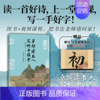 卓越读书人 写好中国字(六年级上册) 小学六年级 [正版]赣州专版快乐读书吧六年级上册江西高校出版童年小英雄雨来爱的教育