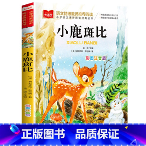 小鹿斑比 [正版]父与子全集二年级上册注音版彩色漫画书彩图三上一年级阅读课外书大语文老师小学生必读课外读物睡前故事书北京