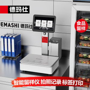 德玛仕智能留样仪RX1011留样称 食品安全溯源系统自动称重拍照