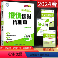 数学 九年级下 [正版]江苏版2024春亮点给力提优课时作业本九年级下册数学苏科版SK 初三9年级下苏教版同步课时训练辅