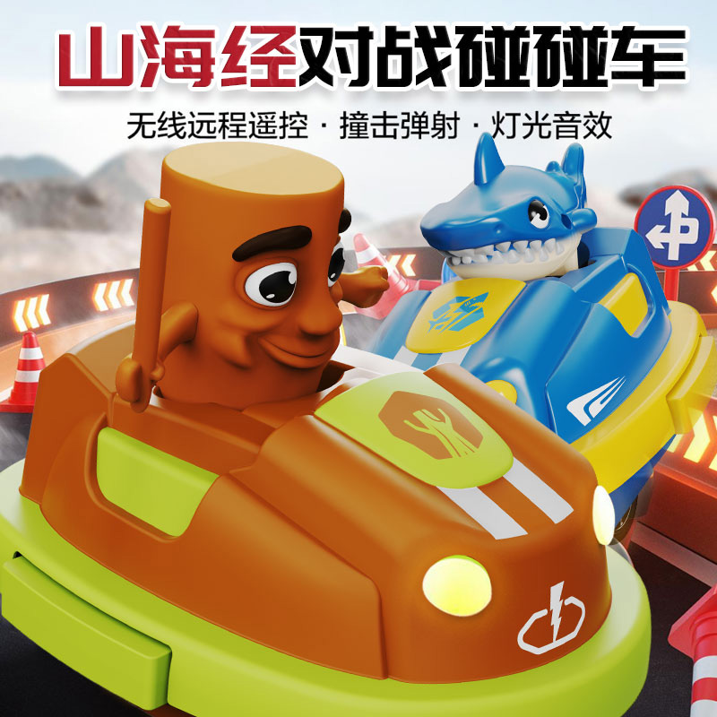 山海经遥控碰碰车3750