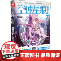 空速星痕 7 典藏版唐家三少 著WX