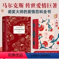 [正版]霍乱时期的爱情马尔克斯名著阅读9787544297059