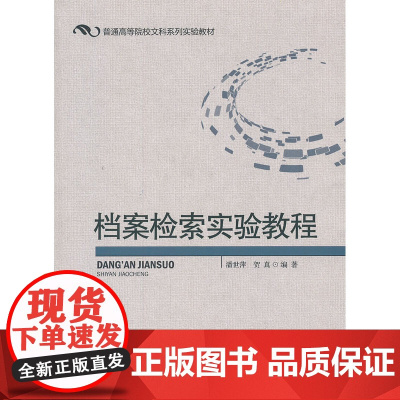 档案检索实验教程