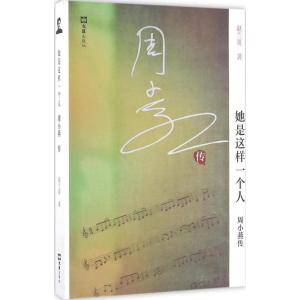 [M]她是这样一个人/赵兰英-9787549618088