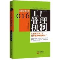 正版新书]工厂管理机制(16)松林光男9787506062893