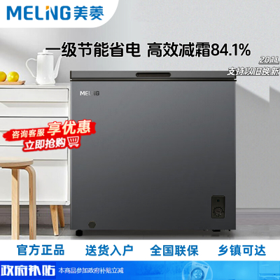 美菱(MELNG)201升单温家用冰箱冷柜减霜84.1%直冷一级能效机械控温冰柜彩钢面板
