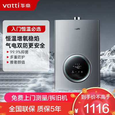 华帝(vatti)12升家用燃气热水器天然气恒温智能气电双断燃热i12103-12(12T)
