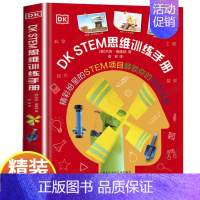 [正版]DK STEM思维训练手册 脑力培养玩具书6-7-8-10-14岁儿童百科全书故事初中 小学生逻辑训练思维开发益