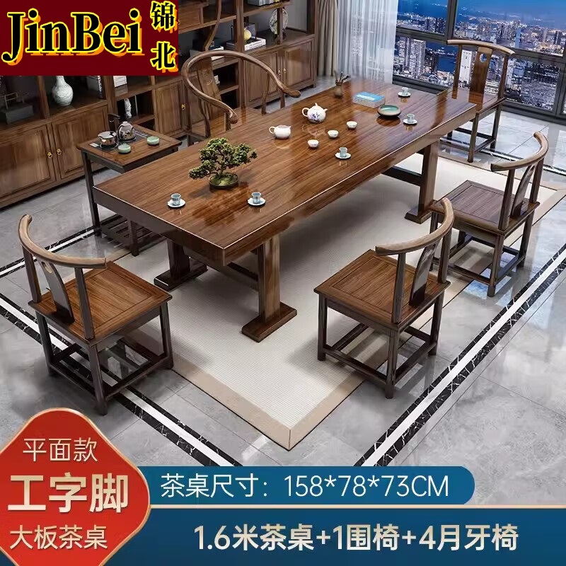 锦北 原木大板茶桌椅组合茶海茶桌办公室茶几茶道喝茶桌套装一体1.6米空心大板+1围椅+4月牙椅+茶桌柜