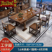锦北 原木大板茶桌椅组合茶海茶桌办公室茶几茶道喝茶桌套装一体1.6米空心大板+1围椅+4月牙椅+茶桌柜