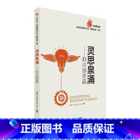 [正版]灵思泉涌-即兴演讲篇(英语演讲系列)