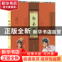 正版 勘玉钏 “京剧电影工程”丛书编委会编 人民出版社 97870101